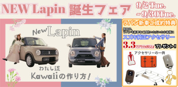 New Lapin 誕生フェア！開催中！